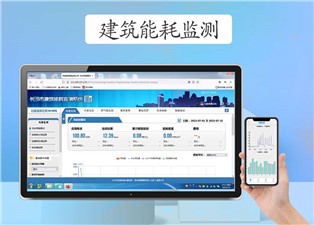 長沙市建築能耗監測要採集哪些數據呢？—老王說表